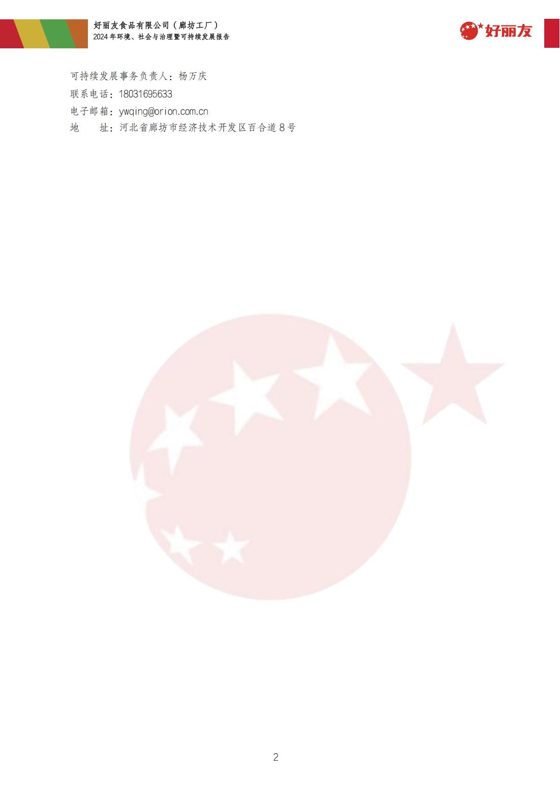 20250910-临汾工厂-2024年环境、社会与治理暨可持续发展汇报_05.jpg